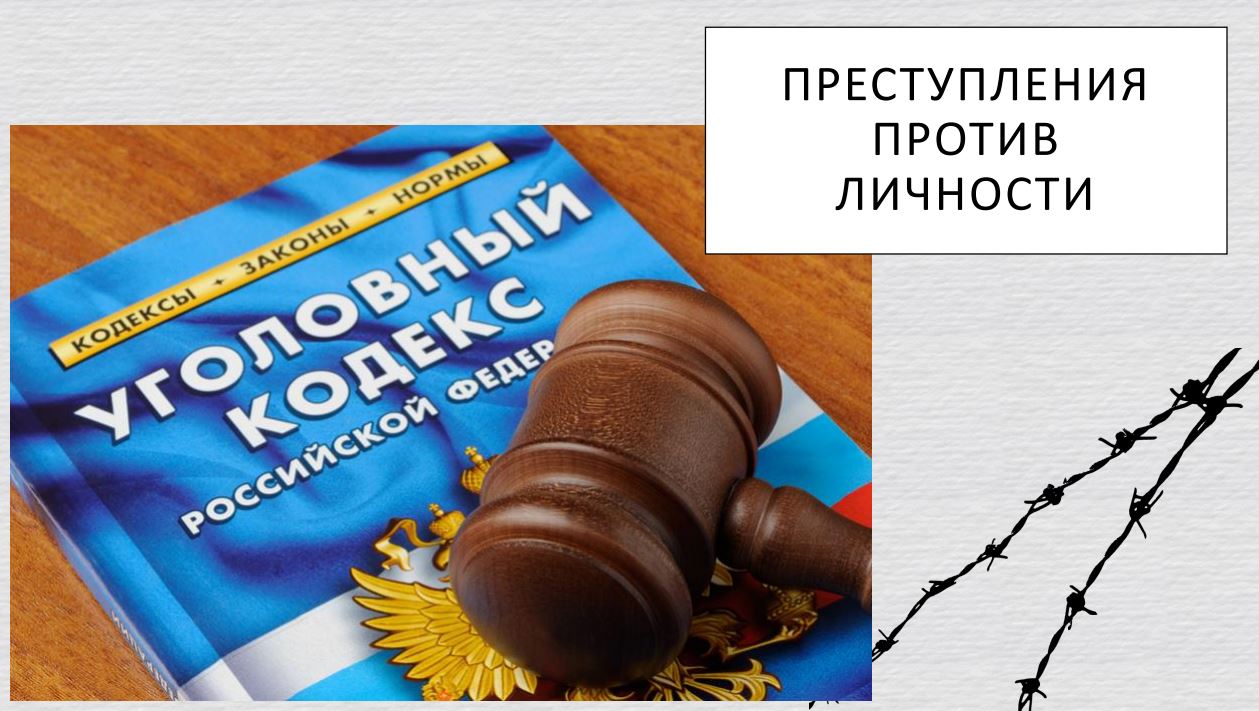 Уголовная ответственность за преступления против жизни и здоровья граждан.